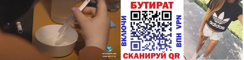 Купить  Малмыж  БУТИРАТ жидкий экстази 