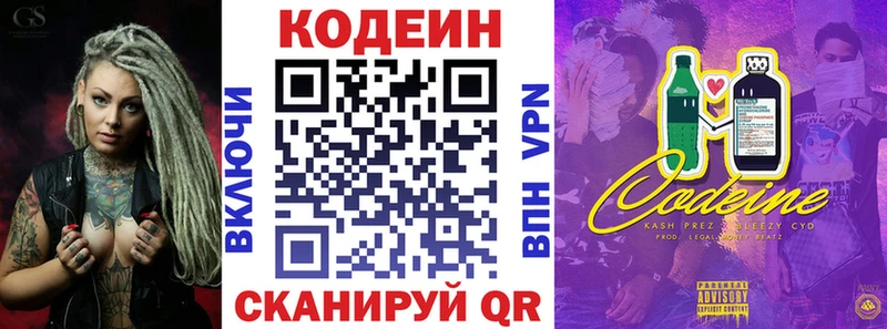 Кодеиновый сироп Lean Purple Drank  Купить где  Малмыж 